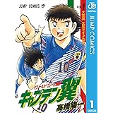 キャプテン翼 ワールドユース編 1 (ジャンプコミックスDIGITAL)