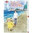 うどんの国の金色毛鞠 第一巻[Blu-ray]