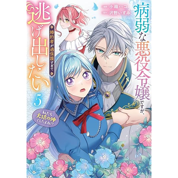 Amazon.co.jp: 悪役令嬢のショコラティエは推しの攻略に有効でした 2