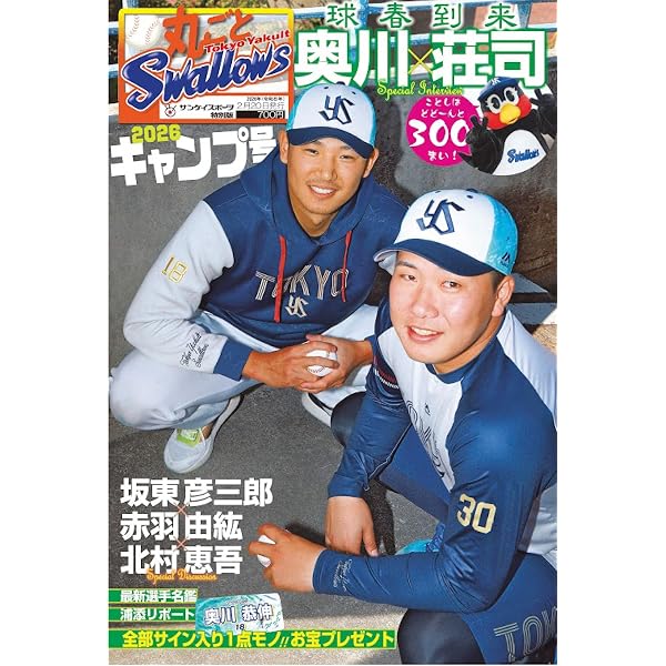 青木宣親 引退記念号（週刊ベースボール 1/5号増刊） | 週刊ベース