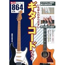 希少品！ギターコードブック 楽譜 19冊セット いちばんわかりやすいギターコードブック | 中原 健太郎 |本 | 通販