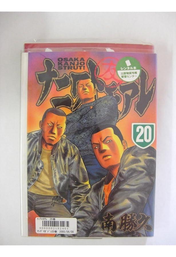 ナニワトモアレ 26 (ヤングマガジンコミックス) | 南 勝久 |本 | 通販