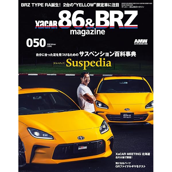 【超美品】86&BRZマガジン 33巻セット XACAR 86&BRZ magazine (ザッカーハチロクアンドビーアールゼット