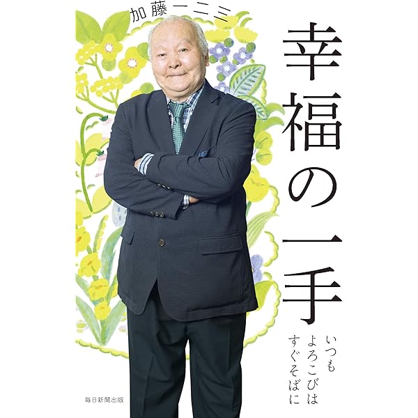 Amazon.co.jp: 老いと勝負と信仰と (ワニブックスPLUS新書) : 加藤 一