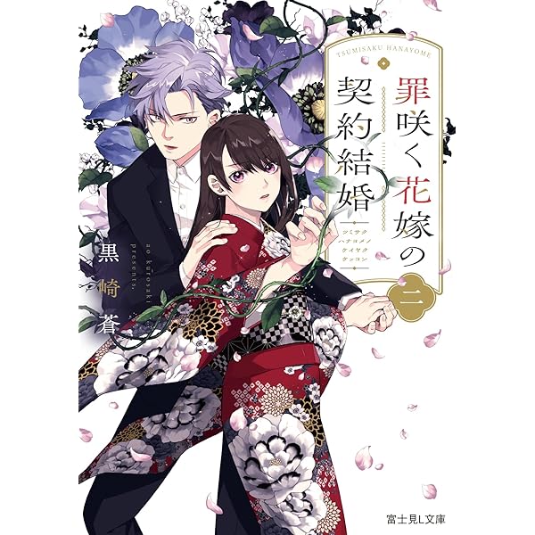 Amazon.co.jp: 龍王は愛しい番を求めない (富士見L文庫) : 白瀬 あお