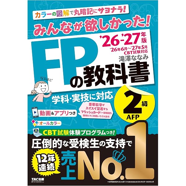 Amazon.co.jp: 2026-2027年版 みんなが欲しかった！ FPの問題集 3級