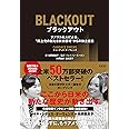 ブラックアウト アメリカ黒人による、“民主党の新たな奴隷農場"からの独立宣言