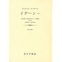 イデーン―純粋現象学と現象学的哲学のための諸構想 (1-1) | E
