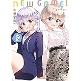 NEW GAME! (9) (まんがタイムKRコミックス)