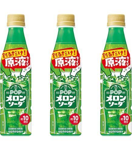 ③ファンタメロンソーダ【業務用 ドリンクサーバー用原液シロップ】 Amazon.co.jp: 【3本セット】 割るだけ！原液タイプ POPメロンソーダ