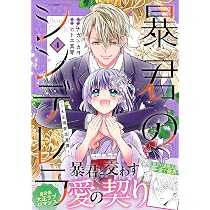 暴君のシンデレラ～大正溺愛浪漫譚～ 6 (noicomi COMICS