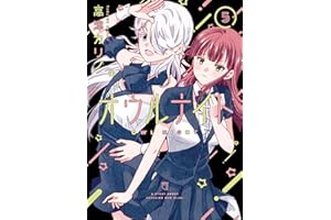 オウルナイト 5巻 (デジタル版ガンガンコミックス)