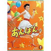 連続テレビ小説 てっぱん 完全版 DVD-BOX1〈4枚組〉 Amazon.co.jp: 連続テレビ小説 てっぱん 完全版 DVD-BOX1 : DVD
