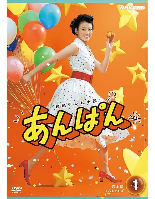Amazon.co.jp: 高畑充希主演 連続テレビ小説 とと姉ちゃん 完全