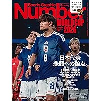 Sports Graphic Number「W杯 優勝国研究。」 2026年 2/5号(1136号