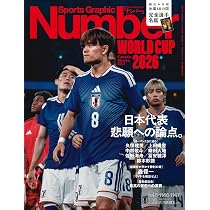 Sports Graphic Number「W杯 優勝国研究。」 2026年 2/5号(1136号