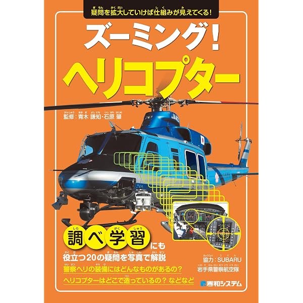 Amazon.co.jp: ヘリコプターの最新知識 空中で飛行機に変身できる