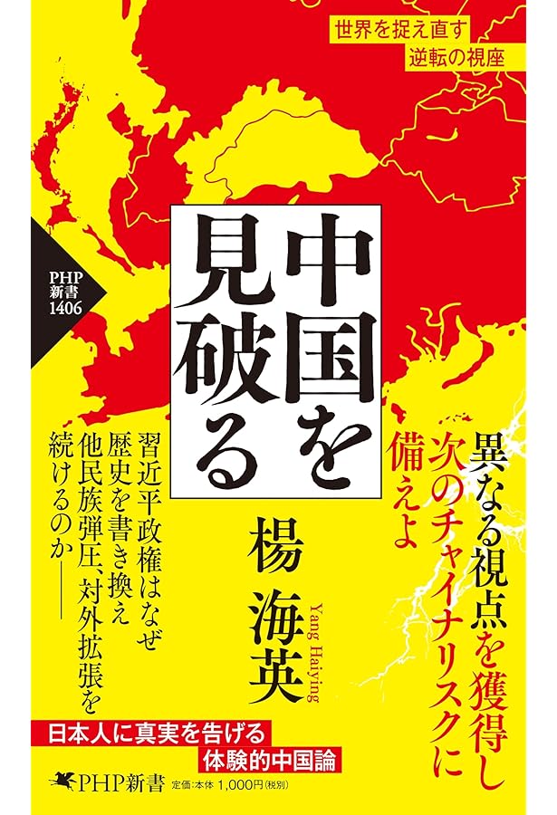 中国人の少数民族根絶計画 (産経NF文庫) | 楊 海英 |本 | 通販 | Amazon
