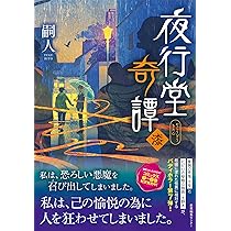 【イラスト入りWサイン本】嗣人 / 立藤灯『 木山千景ノ怪顧録 』新品未開封 木山千景ノ怪顧録 直筆イラスト入りダブルネームサイン本 嗣人