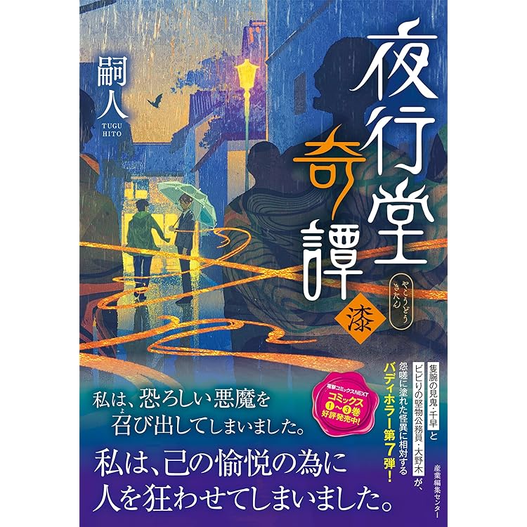 木山千景ノ怪顧録 | 嗣人, 立藤 灯 |本 | 通販 | Amazon