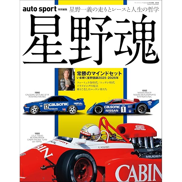 Amazon.co.jp: レーシングカーデザイナーの回想録 第1巻 独立系日本
