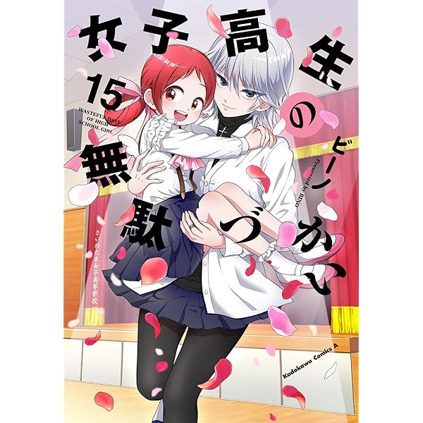 Amazon.co.jp: 女子高生の無駄づかい Vol.1 [DVD] : 赤﨑千夏, 戸松遥