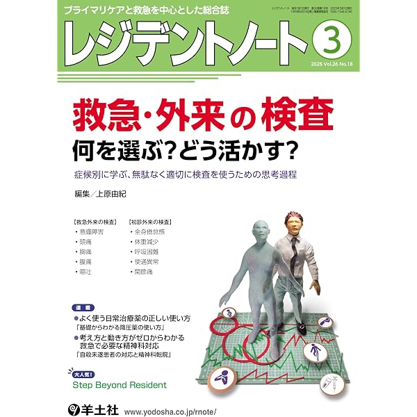 Amazon.co.jp: レジデントノート 2024年8月号 Vol.26 No.7 頭部CT・MRI