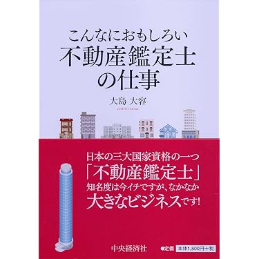 Amazon.co.jp 人気ギフトランキング: 不動産鑑定士の資格・検定 で
