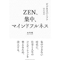 マインドフルネスを極める マインドフルネスを極める (東京マインドフルネスセンター