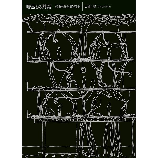 続・犯罪心理学を学ぶための精神鑑定事例集 | 辻惠介 |本 | 通販 | Amazon