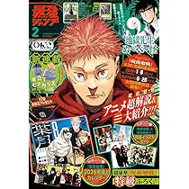 Amazon.co.jp: 最強ジャンプ 2026年 2月号 付録完備 : スポーツ
