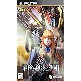 最後の約束の物語(特典なし) - PSP