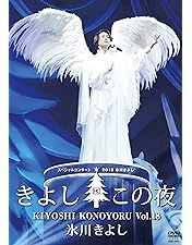 きよしこの夜 DVD セットとグッズ Amazon.co.jp: NHK-DVDきよしとこの夜 きよしこの味セレクション