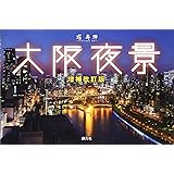 東京夜景 堀 寿伸 本 通販 Amazon