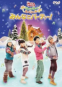 Amazon Co Jp Nhkおかあさんといっしょ ウィンタースペシャル みんなでパーティー Dvd Dvd ブルーレイ 横山だいすけ 三谷たくみ 横山だいすけ 三谷たくみ