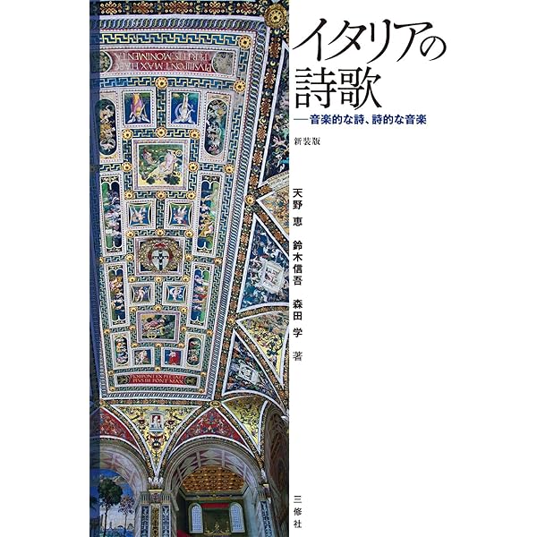 イタリア オペラ 本 イタリア語 オペラでイタリア語 | 森田 学 |本 | 通販 | Amazon