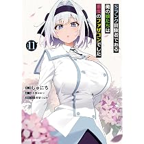 Sランク冒険者である俺の娘たちは重度のファザコンでした11 B2タペストリー付 81s2hFoDSZL._AC_UL210_SR210,