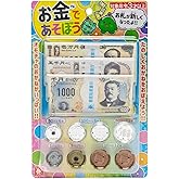オンダ(Onda) 玩具 おままごと お金であそぼう 新札 新紙幣 対応 玩具安全基準合格 紙幣 コイン ごっこ遊び お買い物 知育玩具 学習
