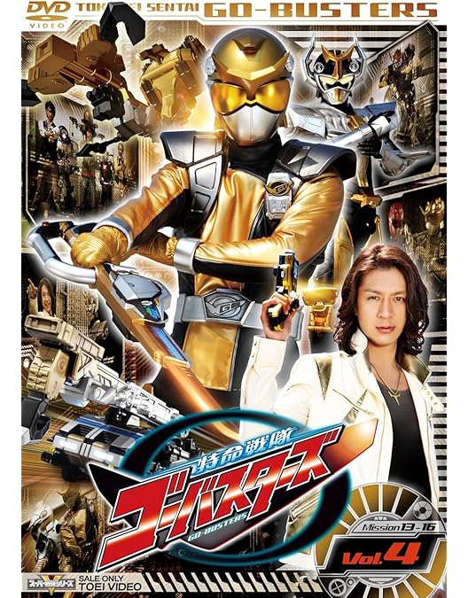 特命戦隊ゴーバスターズ DVD VOL.1〜12 Amazon.co.jp: スーパー戦隊シリーズ 特命戦隊ゴーバスターズ