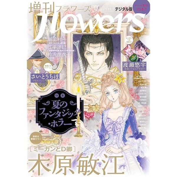 Amazon.co.jp: 増刊 flowers 2026年春号（2026年3月13日発売） [雑誌
