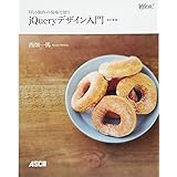 Web制作の現場で使うjQueryデザイン入門[改訂新版] (Web Professional Books)