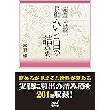 完全実戦型! 将棋・ひと目の詰めろ (マイナビ将棋文庫)