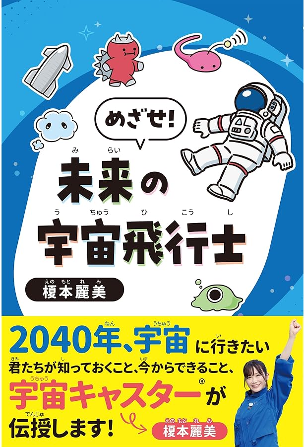 Amazon.co.jp: 宇宙飛行士の教科書 : JAXA 井上 夏彦, 堂山 浩太郎, Z