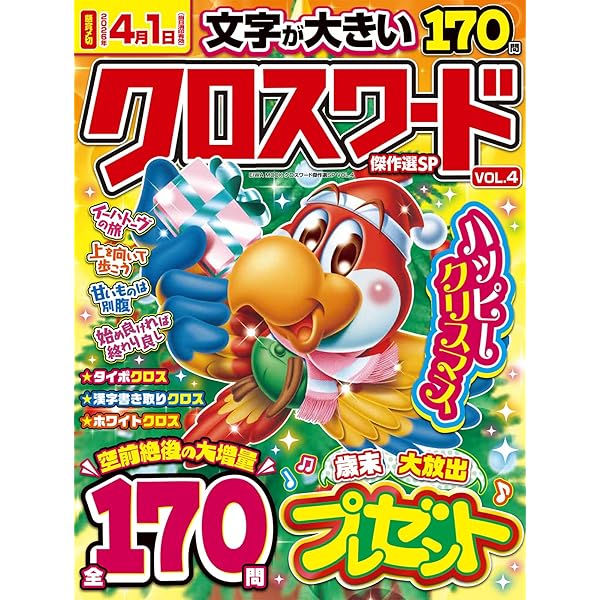 【中古】 恋のクロスワード 楽天市場】クロスワードパズル 淡交社の通販