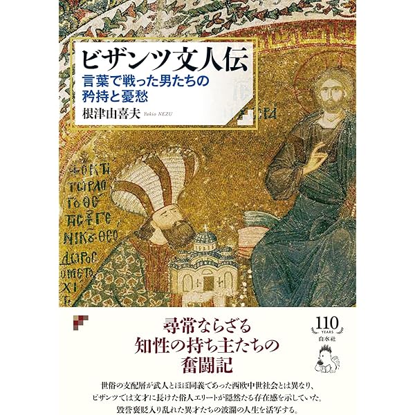ビザンツ帝国史 ビザンツ帝国史(ゲオルグ・オストロゴルスキー 著 ; 和田廣 訳