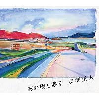 Amazon.co.jp: 誰もぼくの絵を描けないだろう: ミュージック