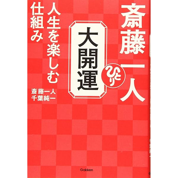 【まとめ売り】斎藤一人+関連本　計44冊 まとめ売り】斎藤一人+関連本 計44冊 まとめ売り】斎藤一人+関連