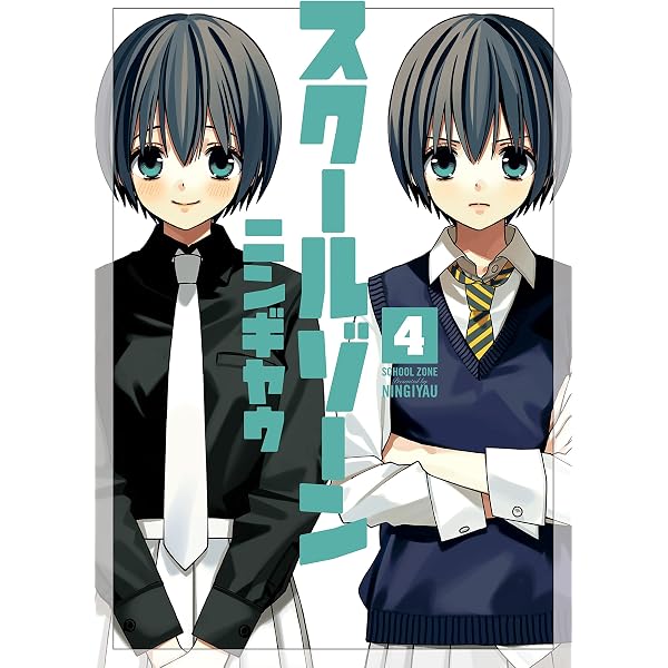 Amazon.co.jp: スクールゾーン 2巻 (ブレイドコミックス) eBook