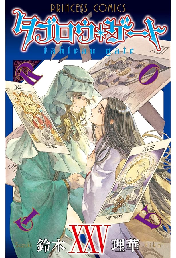 Amazon.co.jp: タブロウ・ゲート 26 (26) (プリンセスコミックス