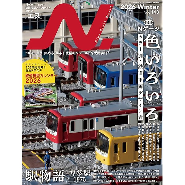 Nゲージ列車、単品にできます Nゲージで楽しむ貨物列車入門 Nライフ選書 | イカロス出版 | 工学